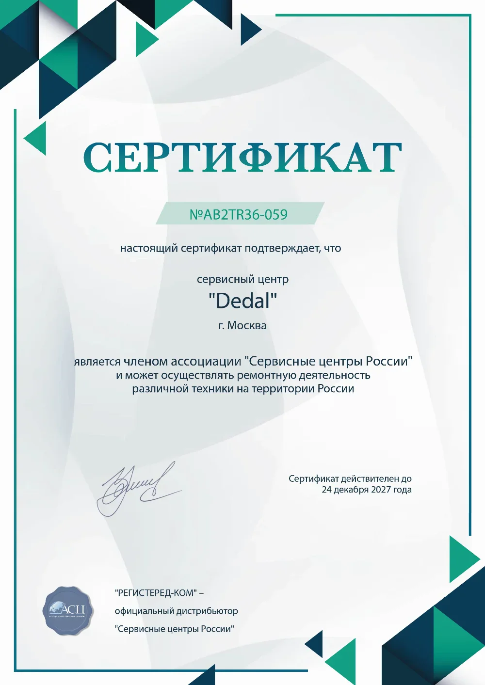 kem.fix-dedal.ru Сертификат квалификации сервисного центра по ремонту техники Dedal
